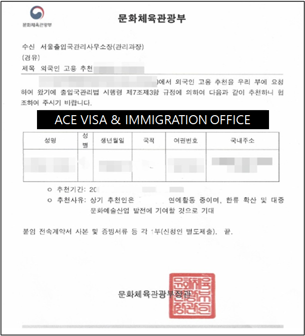 E-6 Entertainment Visa